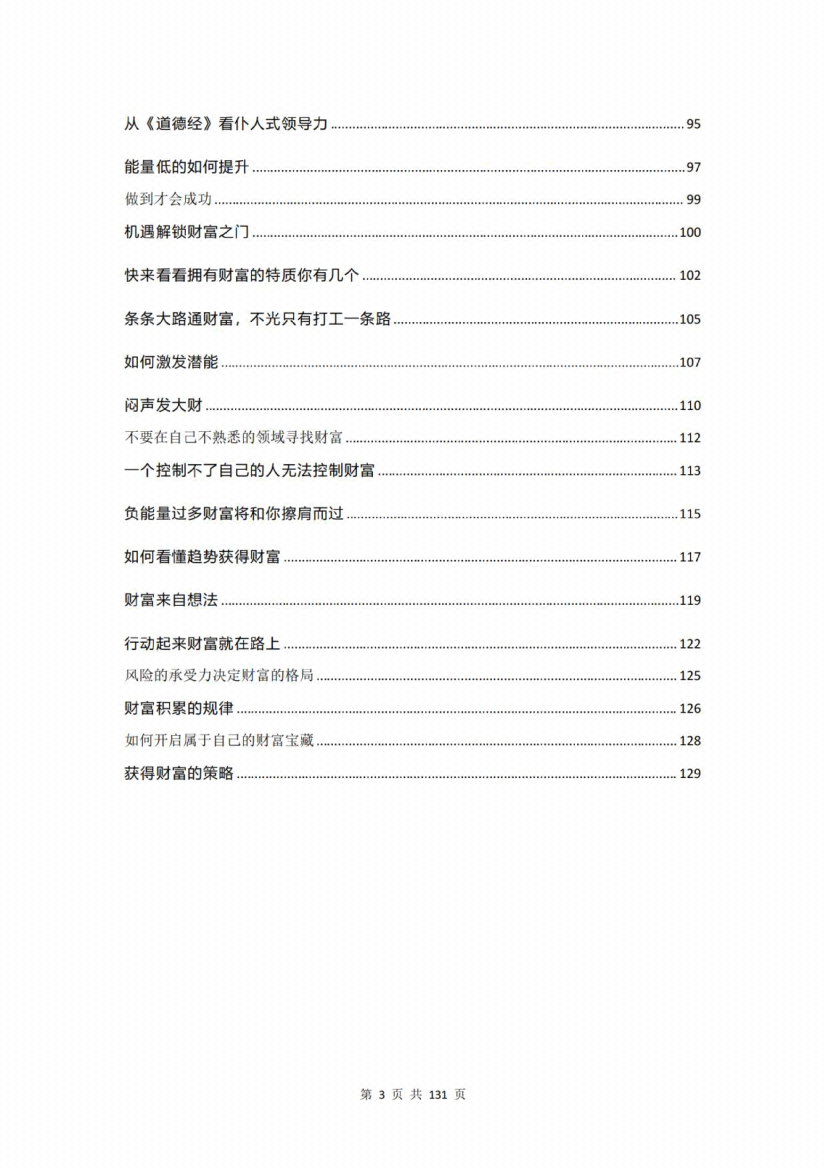 图片[1]-《财商之路》-藏书阁