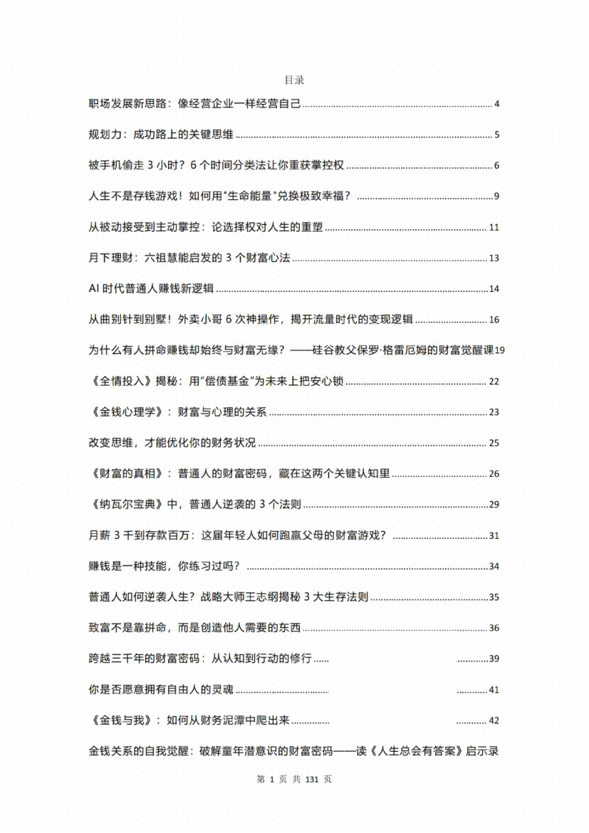 图片[6]-《财商之路》-藏书阁
