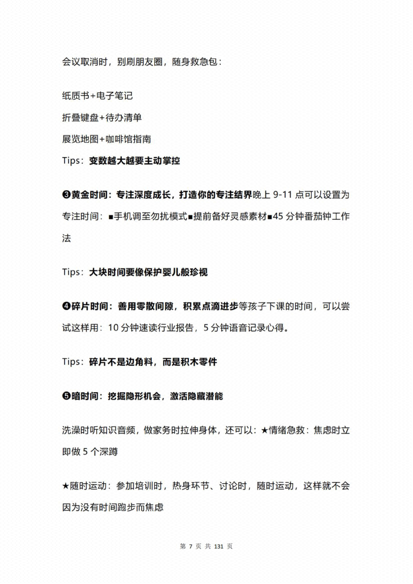 图片[7]-《财商之路》-藏书阁