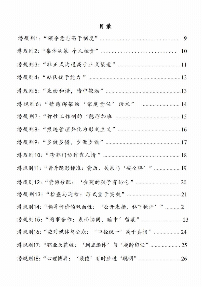 图片[1]-《单位潜规则破局指南》-藏书阁