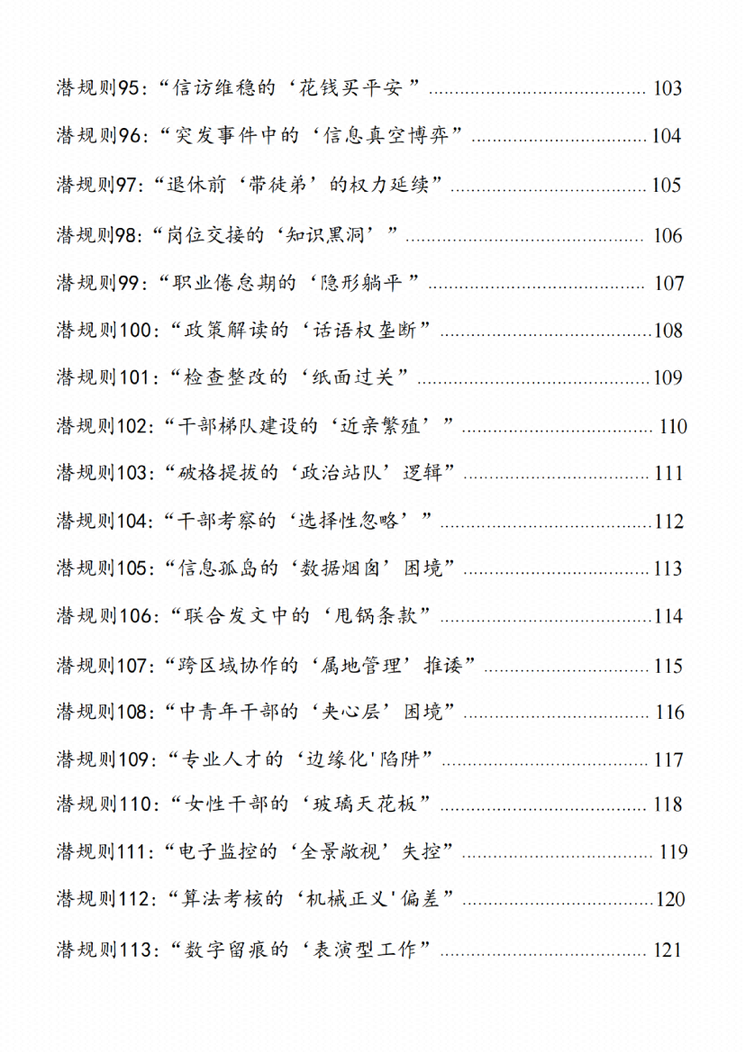 图片[2]-《单位潜规则破局指南》-藏书阁