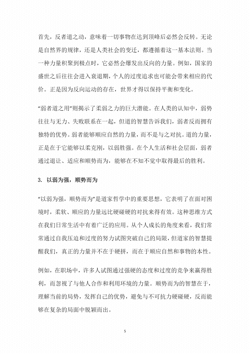 图片[7]-《道德经智慧：以反向思维悟道》-藏书阁