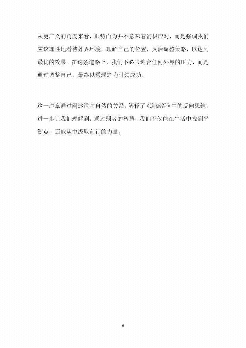 图片[2]-《道德经智慧：以反向思维悟道》-藏书阁