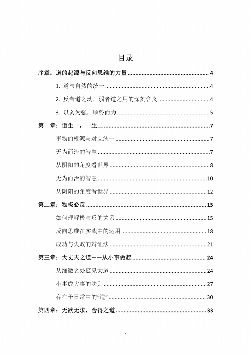 图片[4]-《道德经智慧：以反向思维悟道》-藏书阁