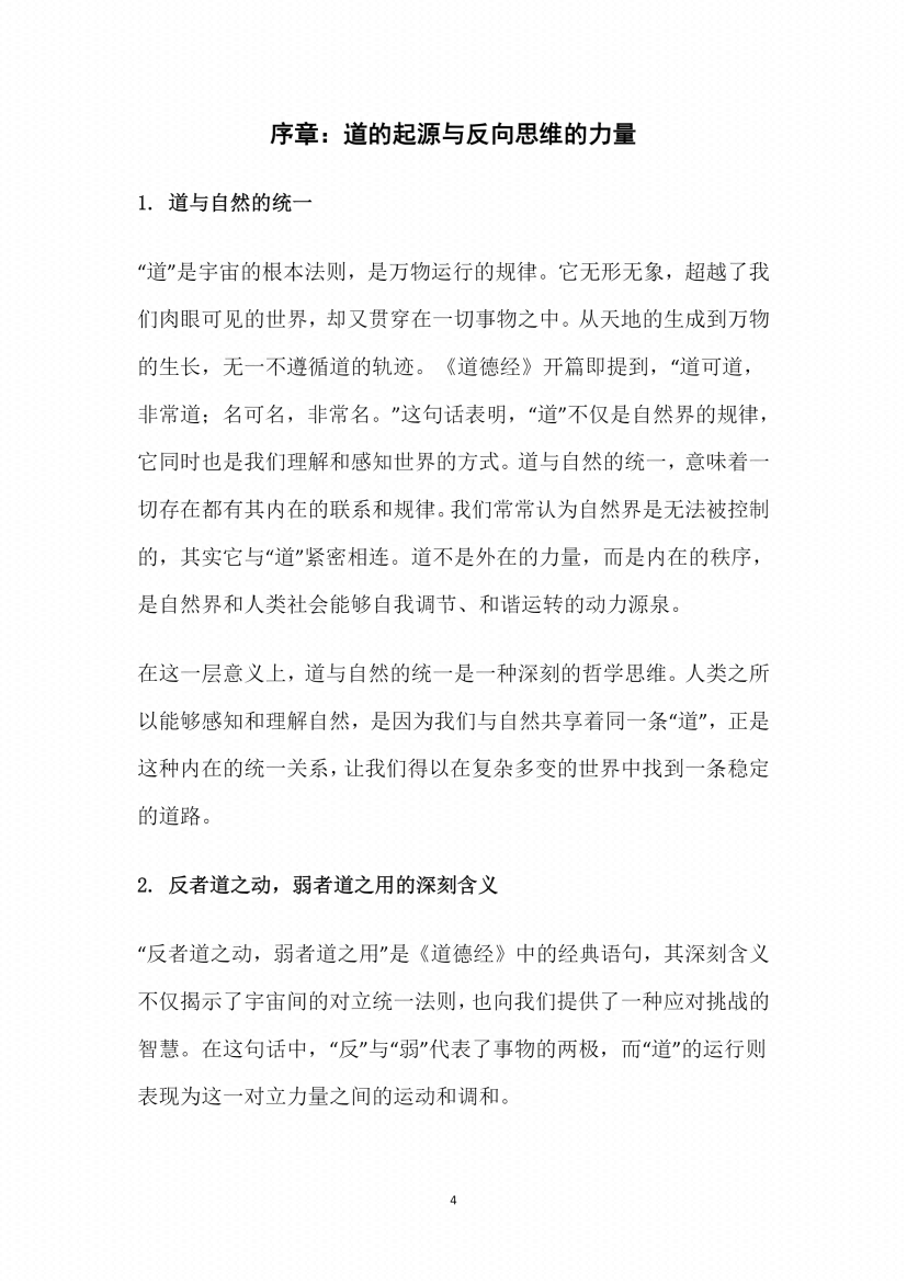 图片[5]-《道德经智慧：以反向思维悟道》-藏书阁