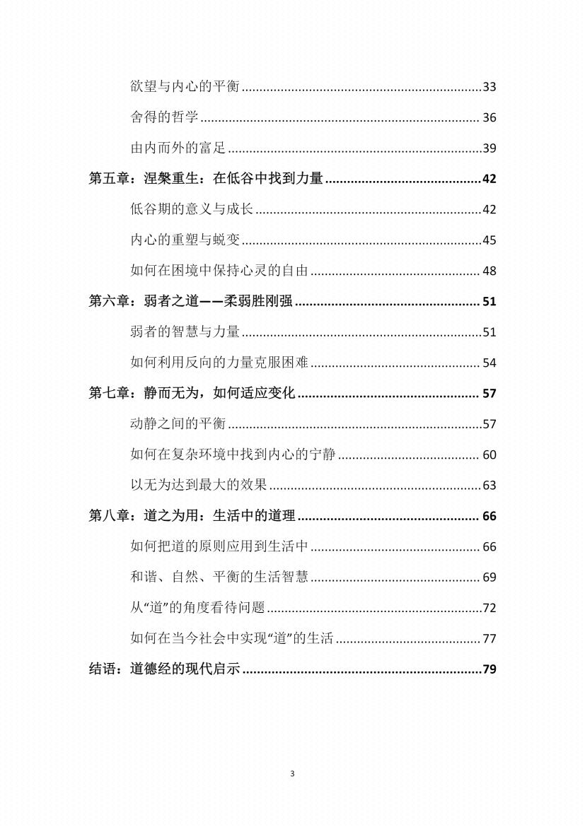 图片[3]-《道德经智慧：以反向思维悟道》-藏书阁