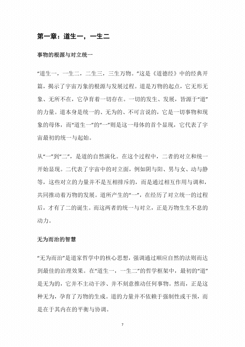 图片[6]-《道德经智慧：以反向思维悟道》-藏书阁