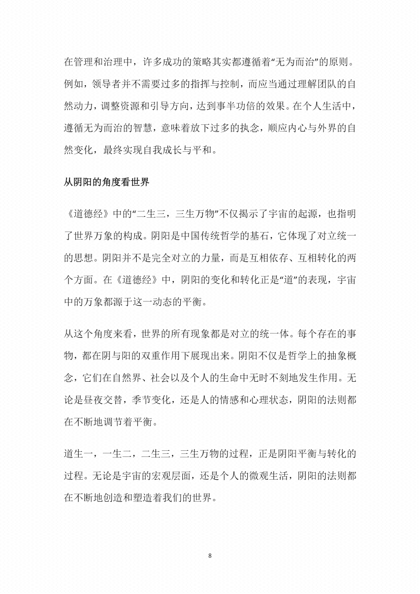 图片[8]-《道德经智慧：以反向思维悟道》-藏书阁