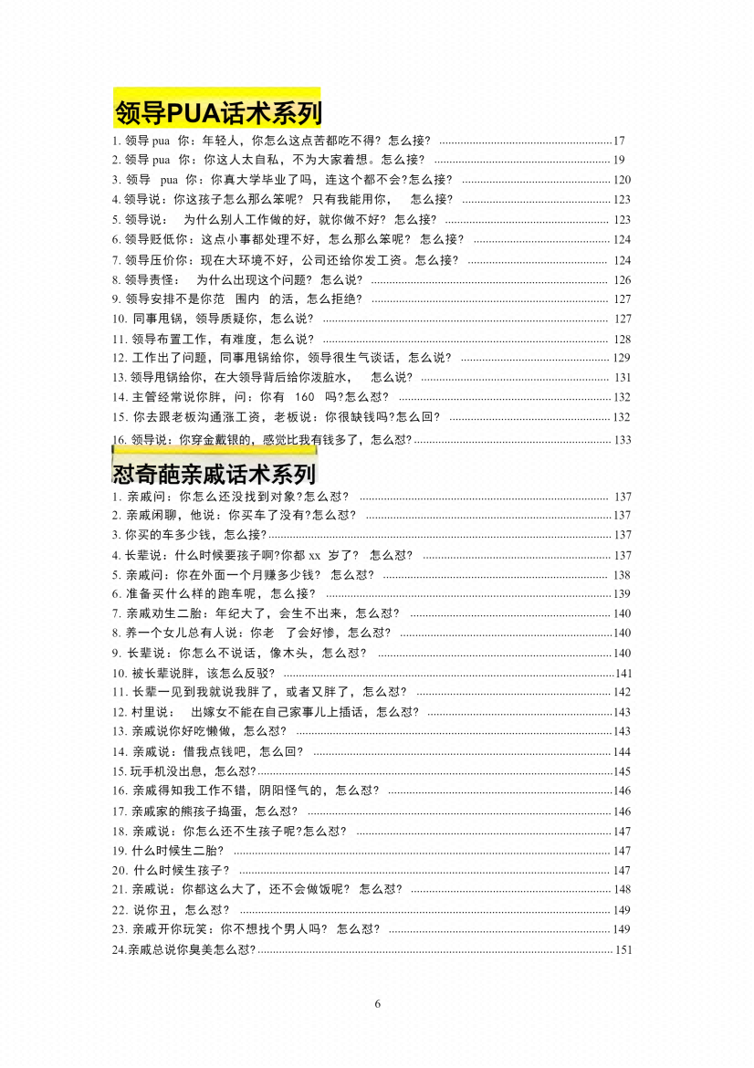 图片[2]-《怼人话术500例》-藏书阁