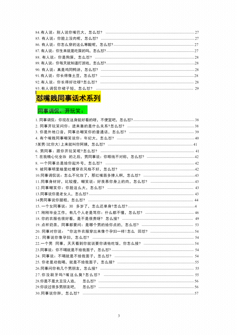 图片[3]-《怼人话术500例》-藏书阁