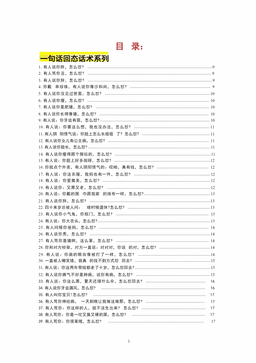 图片[1]-《怼人话术500例》-藏书阁