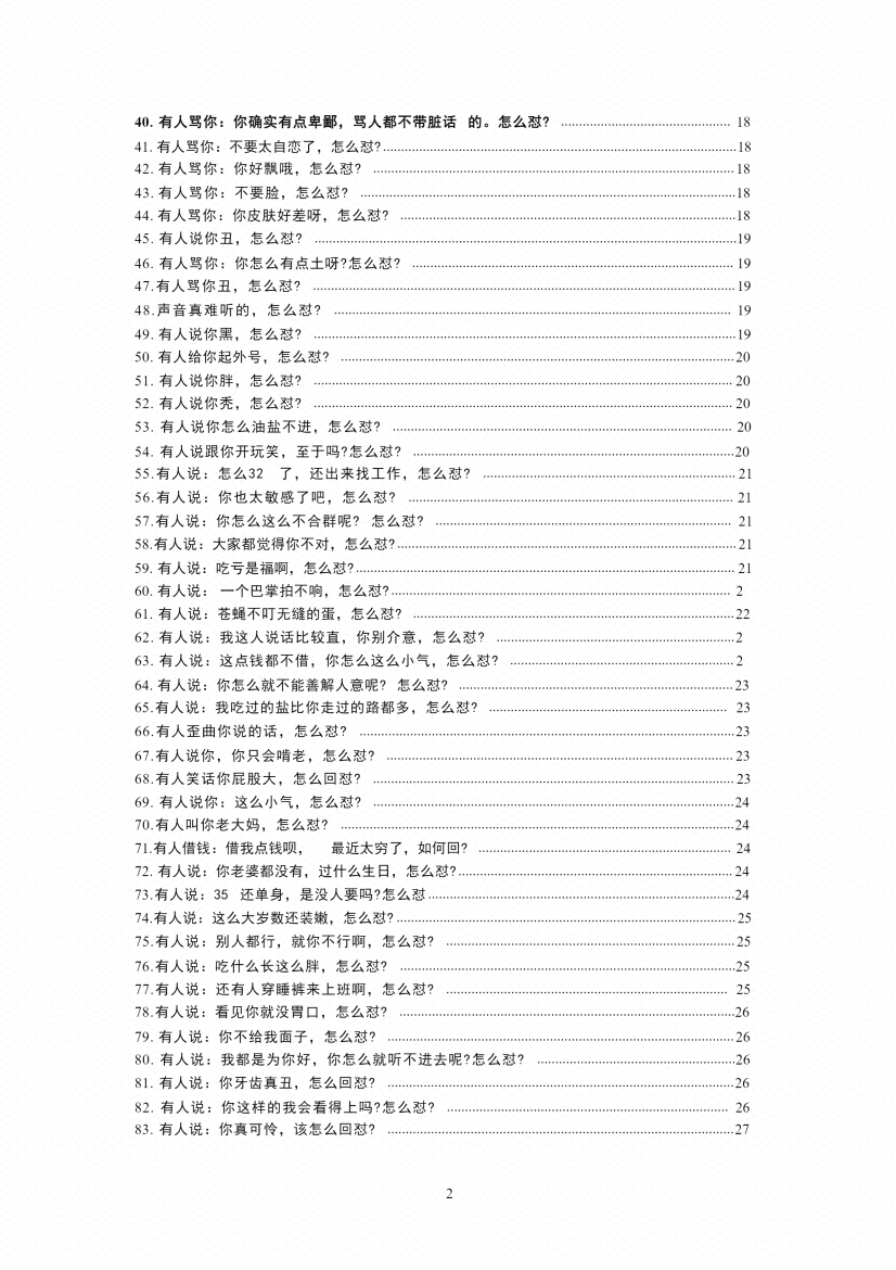 图片[5]-《怼人话术500例》-藏书阁