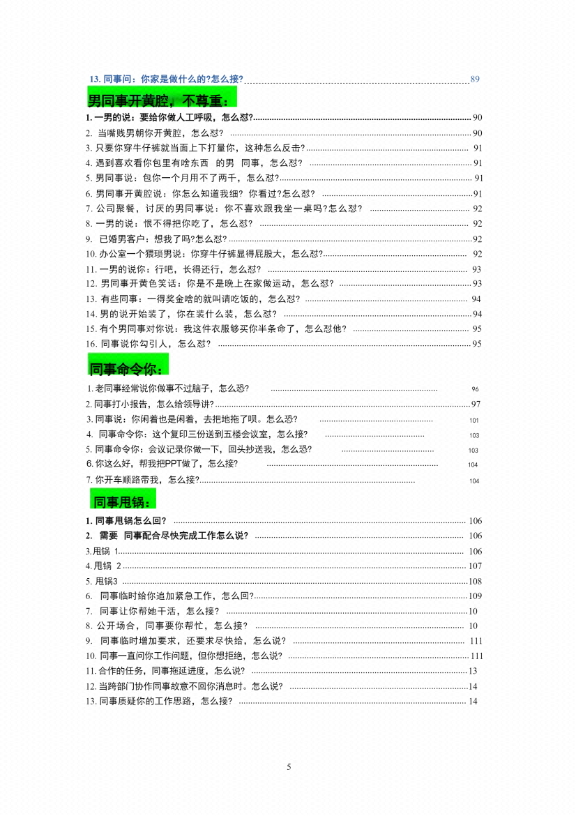 图片[4]-《怼人话术500例》-藏书阁
