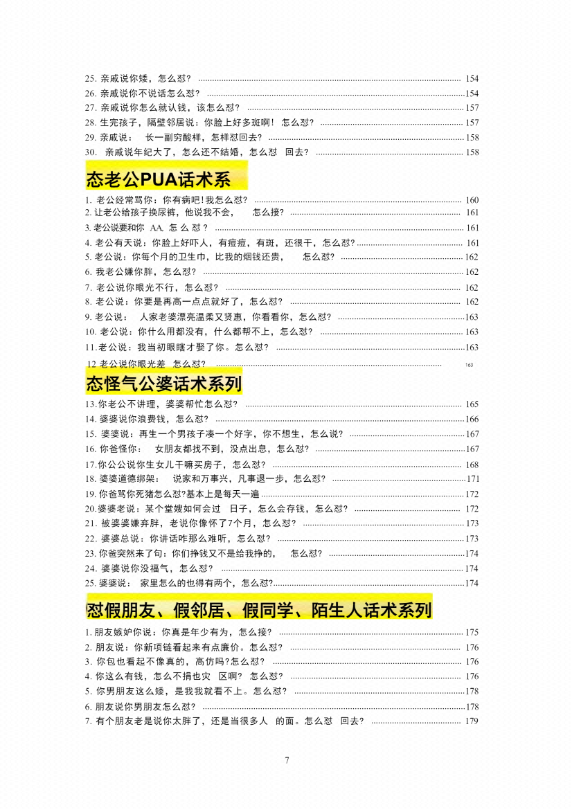 图片[7]-《怼人话术500例》-藏书阁