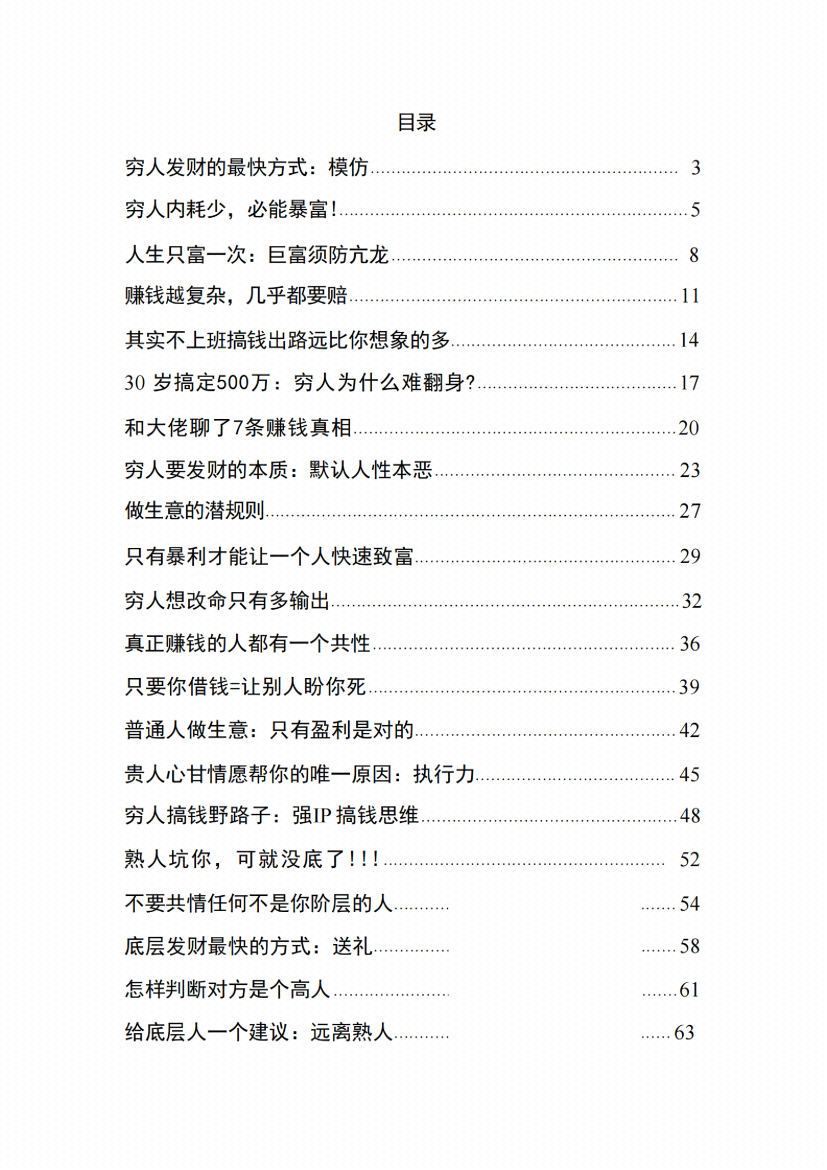 图片[1]-《翻身破圈秘笈》-藏书阁