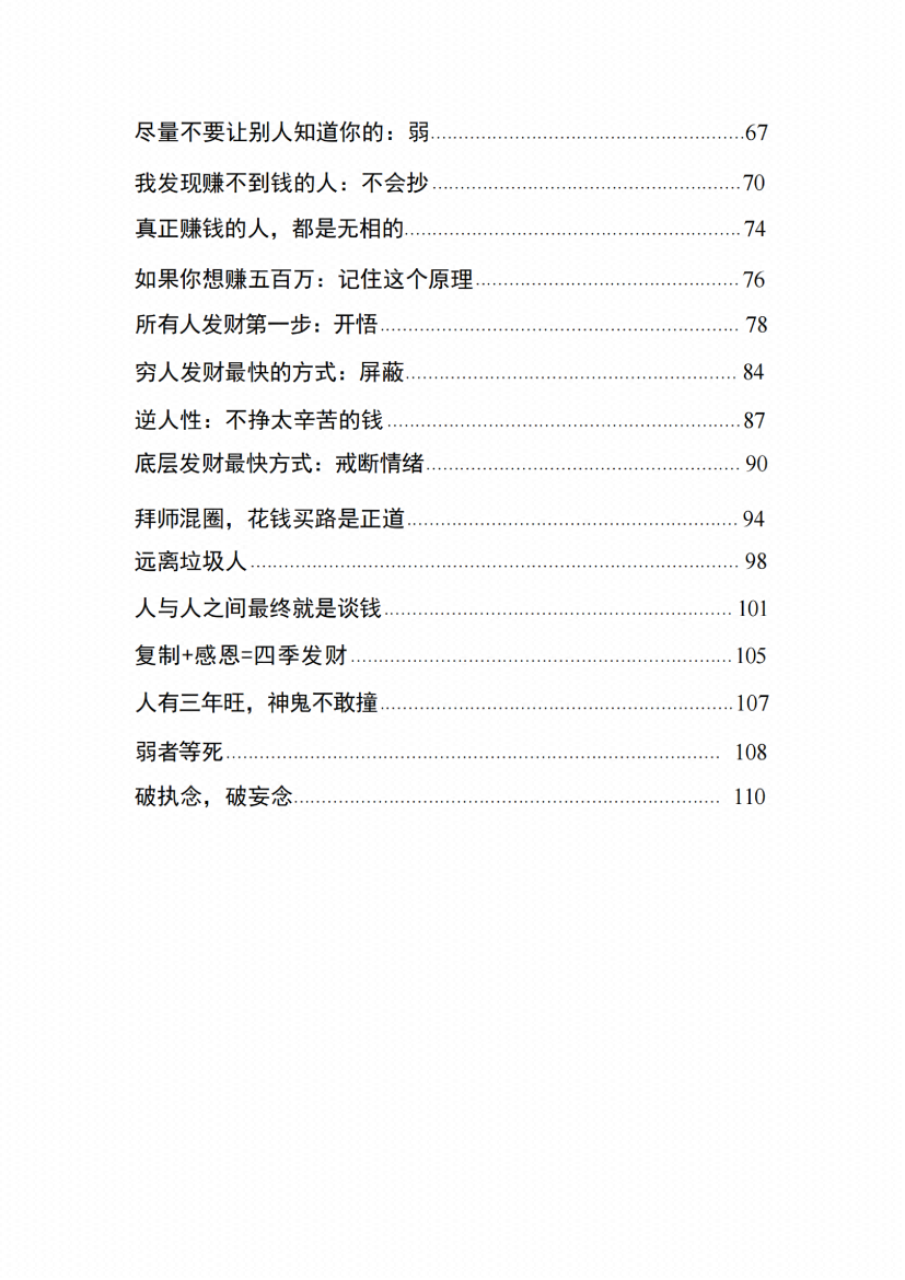 图片[3]-《翻身破圈秘笈》-藏书阁