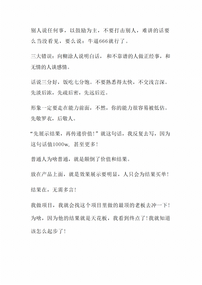 图片[6]-《翻身破圈秘笈》-藏书阁