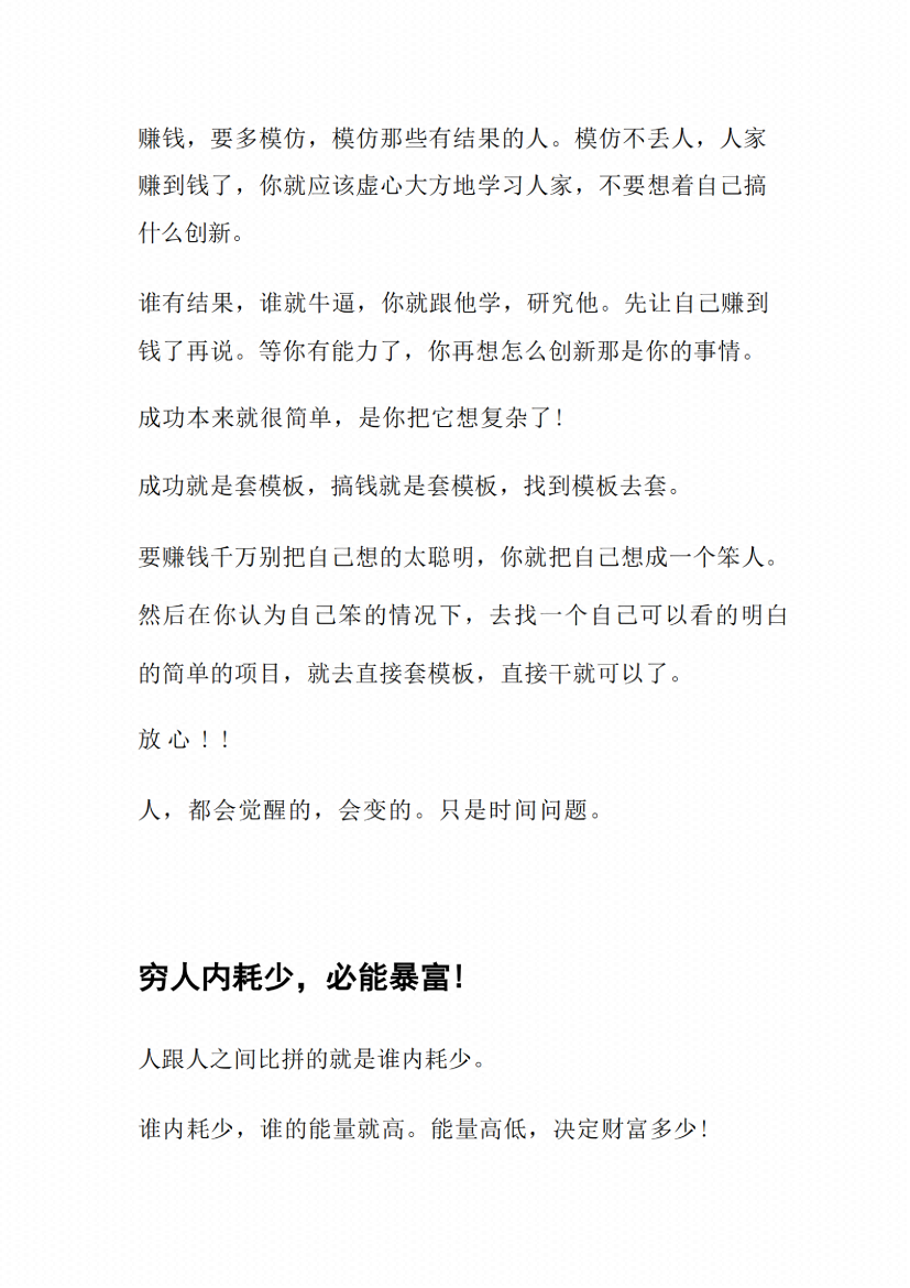 图片[4]-《翻身破圈秘笈》-藏书阁