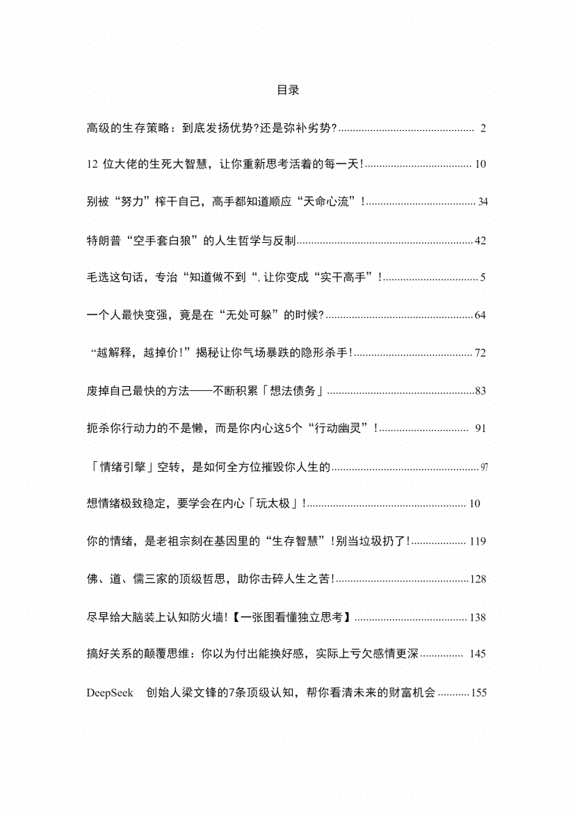 图片[3]-《高级生存策略》-藏书阁