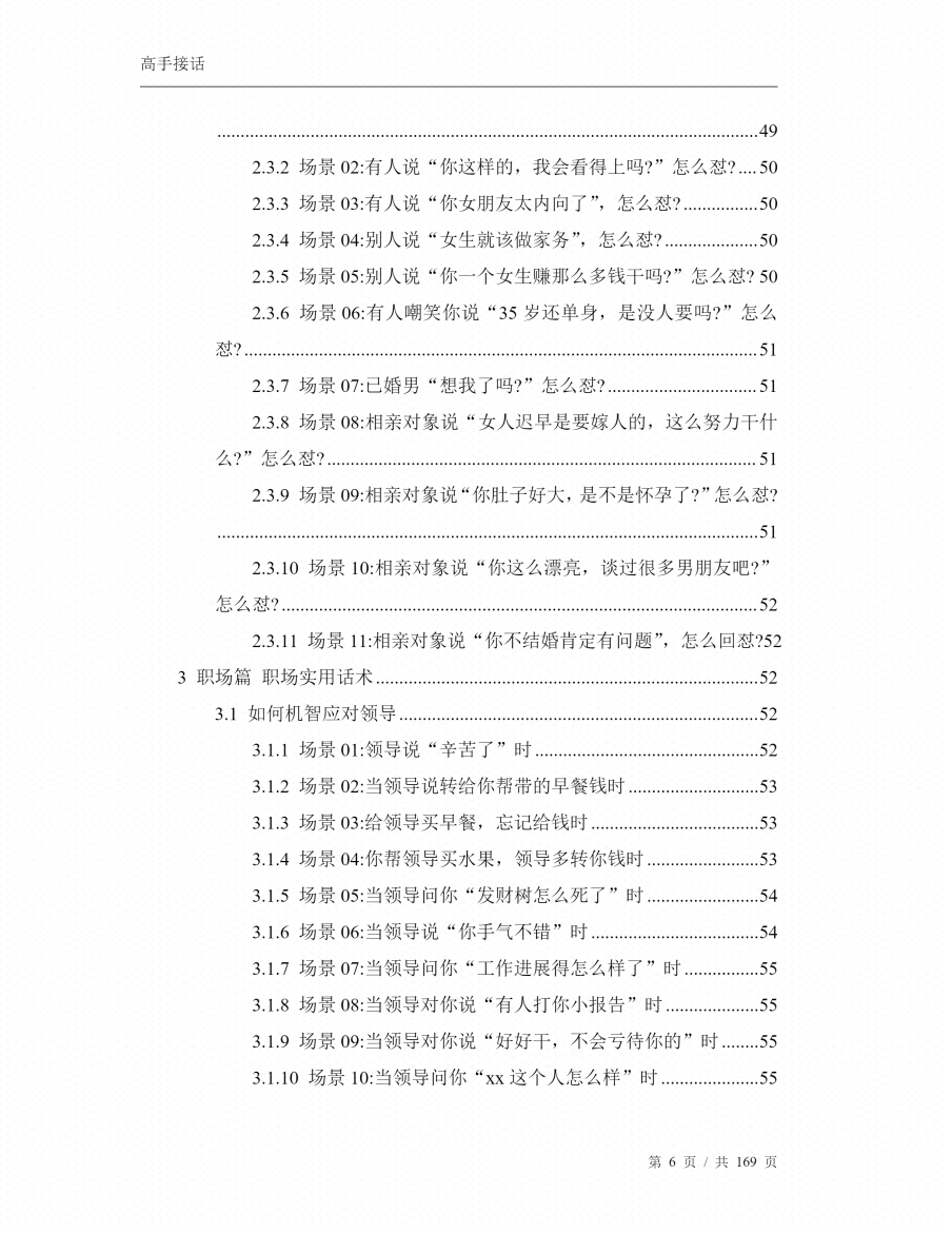 图片[4]-《高手接话 高情商的讲话》-藏书阁