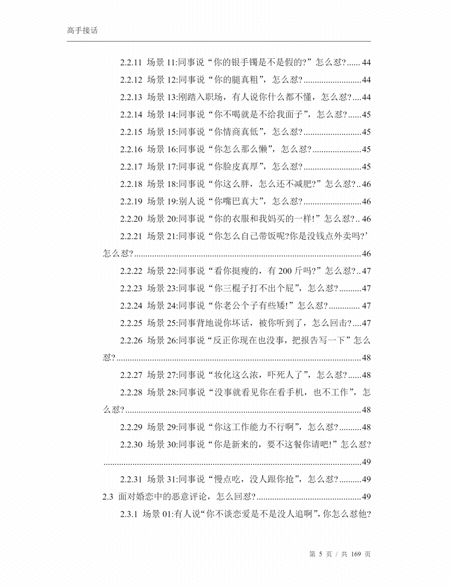 图片[2]-《高手接话 高情商的讲话》-藏书阁