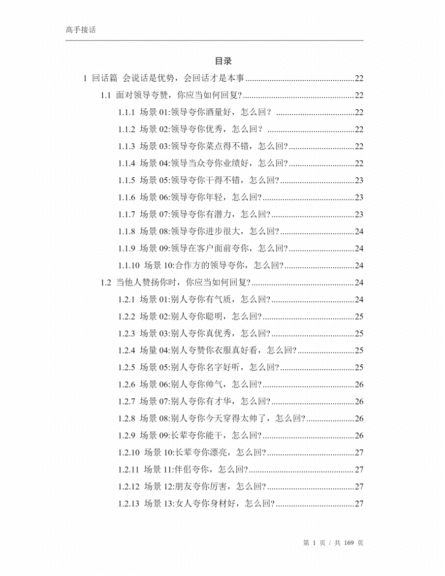 图片[1]-《高手接话 高情商的讲话》-藏书阁
