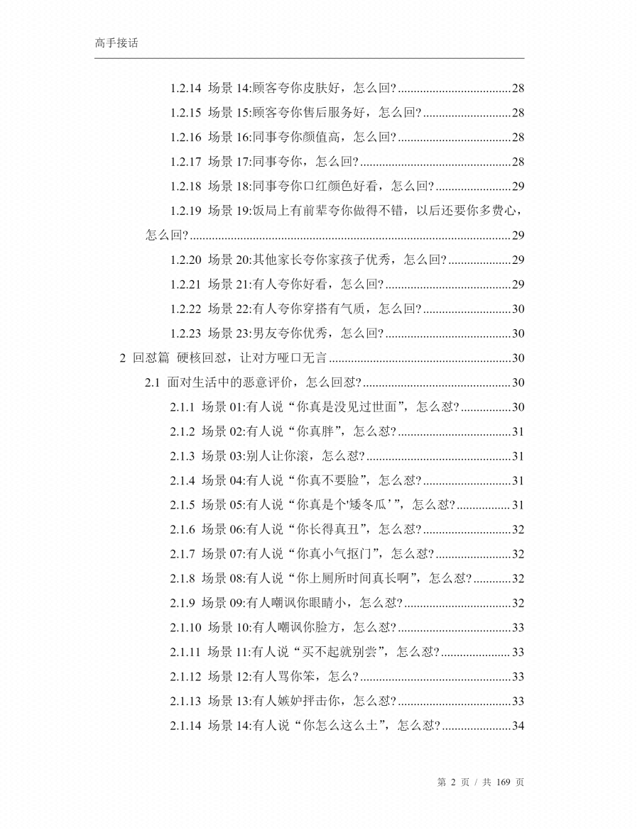 图片[6]-《高手接话 高情商的讲话》-藏书阁