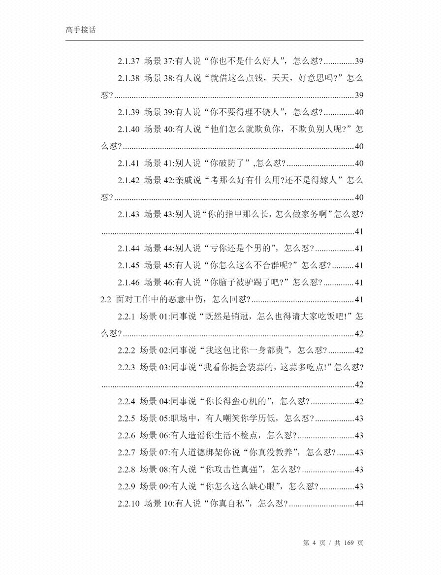 图片[3]-《高手接话 高情商的讲话》-藏书阁
