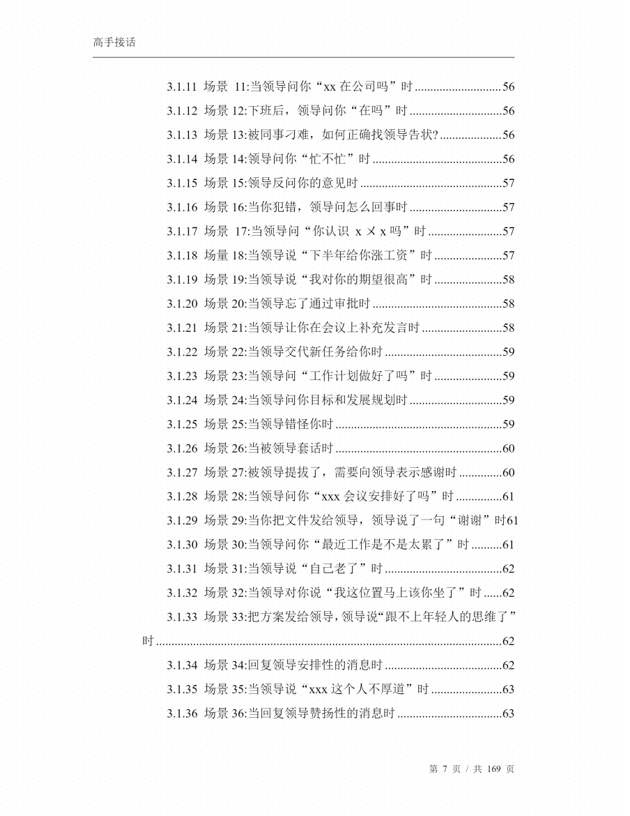 图片[7]-《高手接话 高情商的讲话》-藏书阁