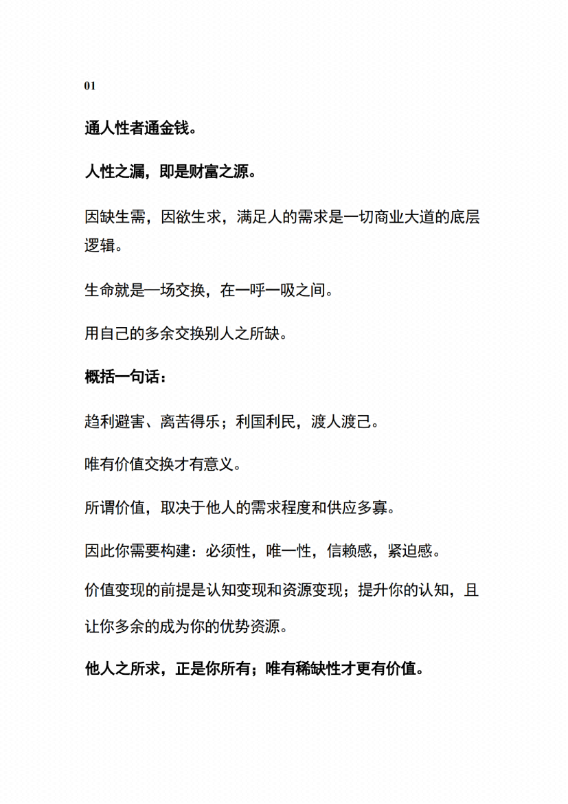 图片[2]-《搞钱》-藏书阁