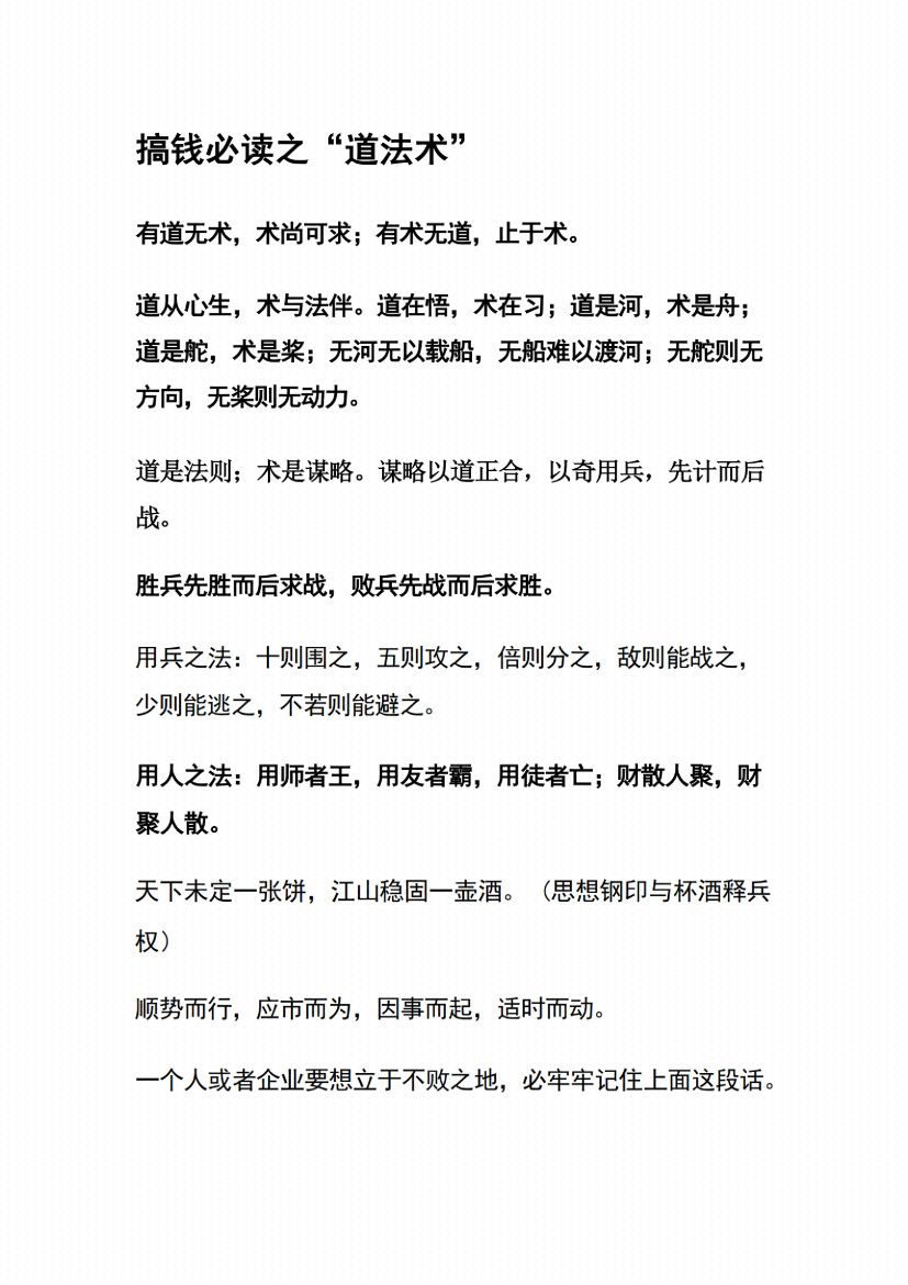 图片[6]-《搞钱》-藏书阁