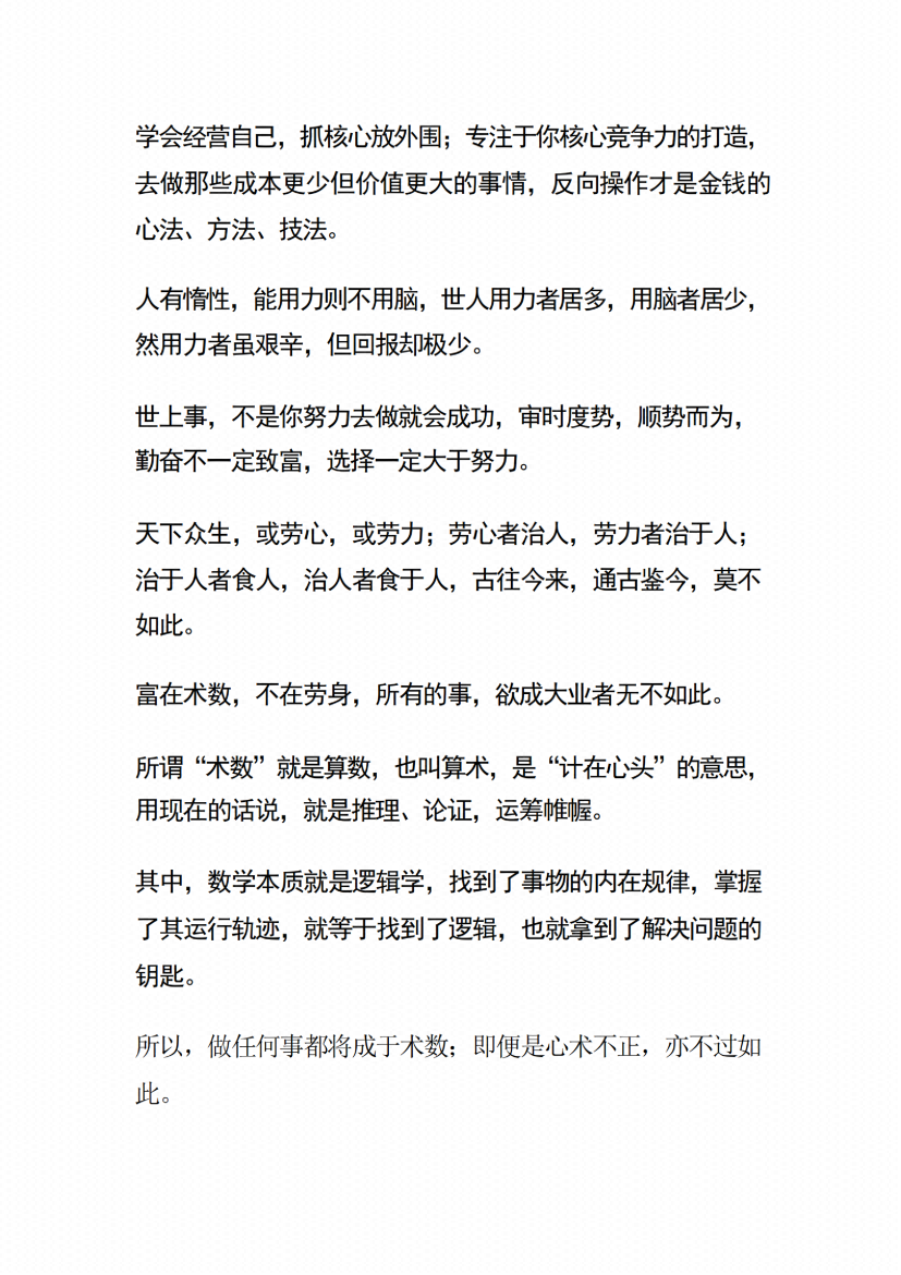 图片[7]-《搞钱》-藏书阁