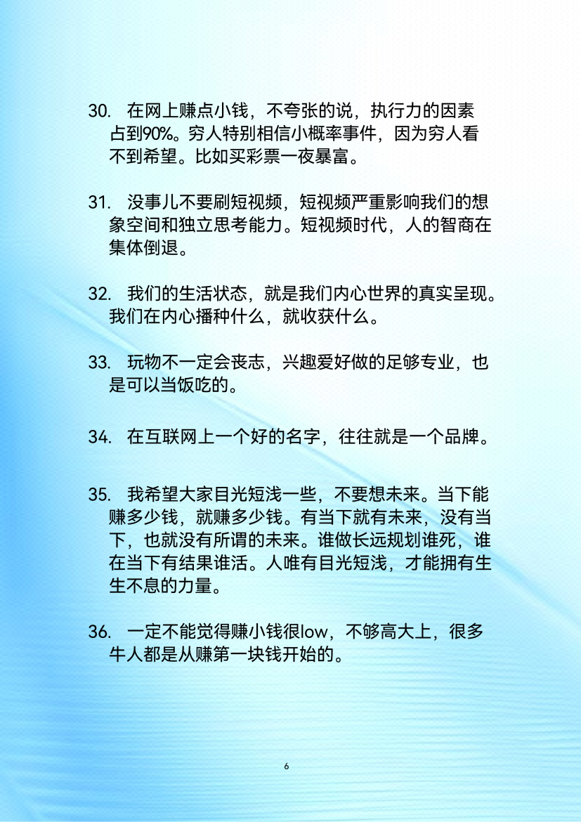 图片[6]-《个人IP变现的520条黄金法则》-藏书阁