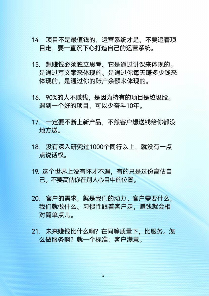 图片[4]-《个人IP变现的520条黄金法则》-藏书阁