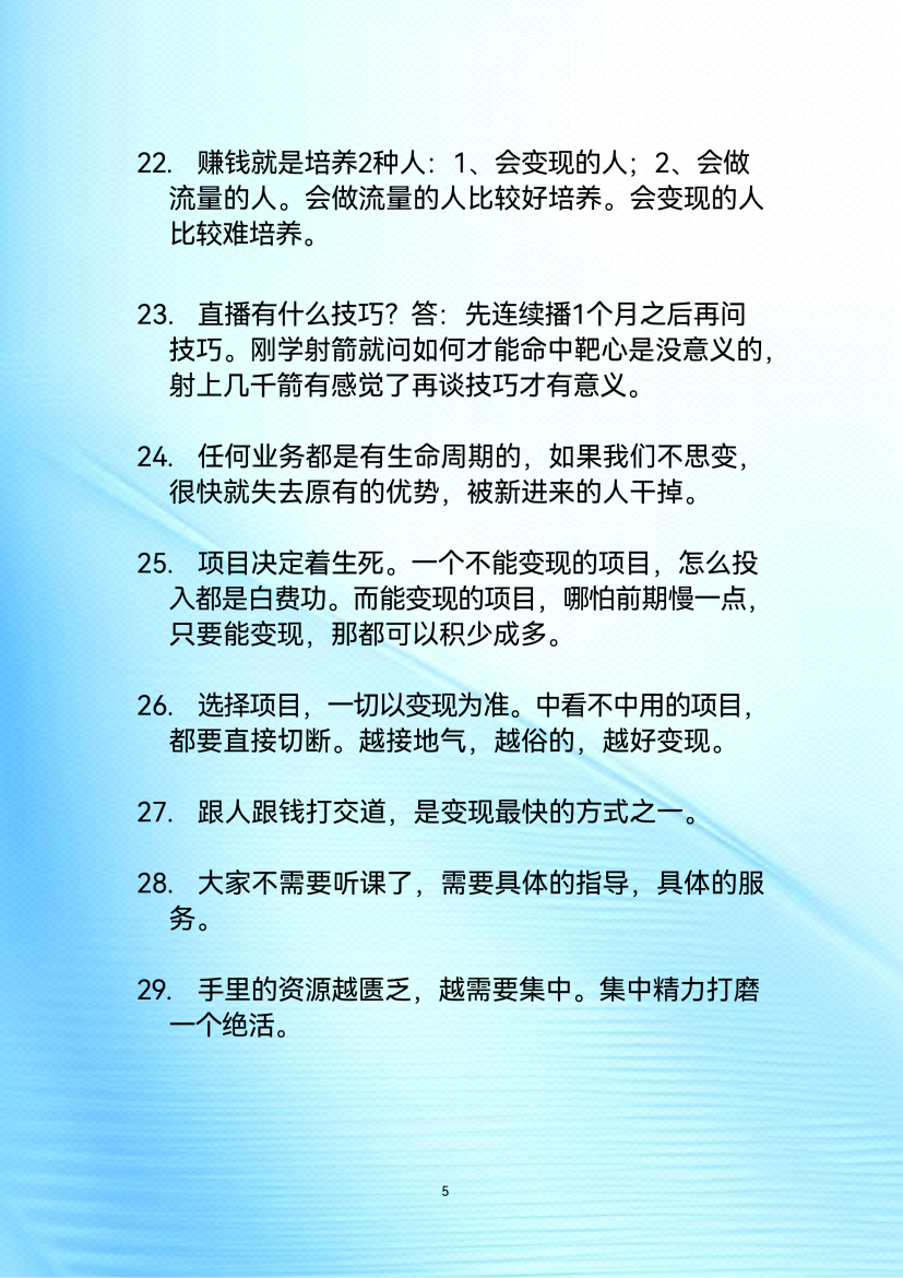 图片[3]-《个人IP变现的520条黄金法则》-藏书阁