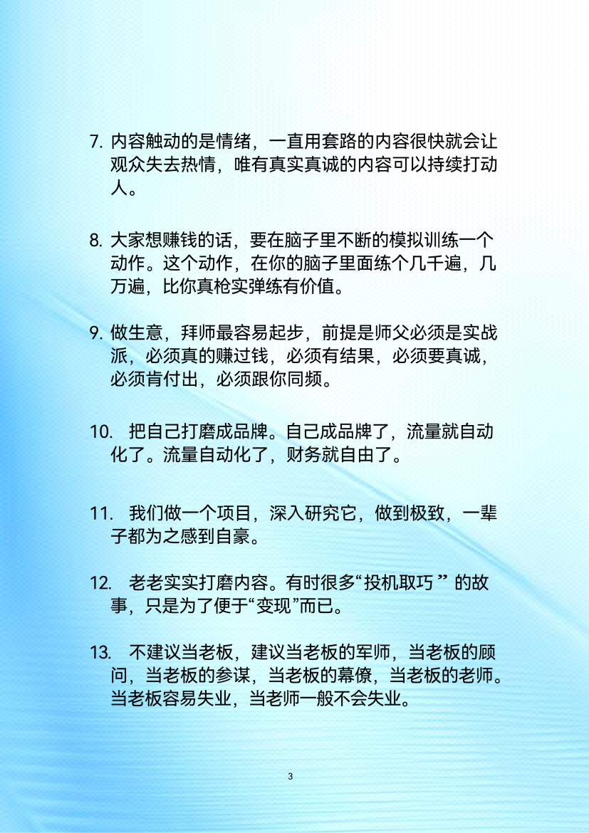 图片[5]-《个人IP变现的520条黄金法则》-藏书阁