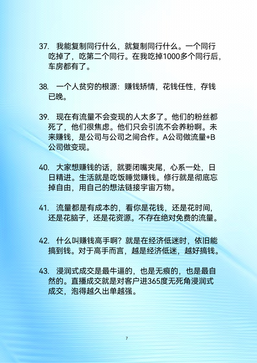图片[7]-《个人IP变现的520条黄金法则》-藏书阁