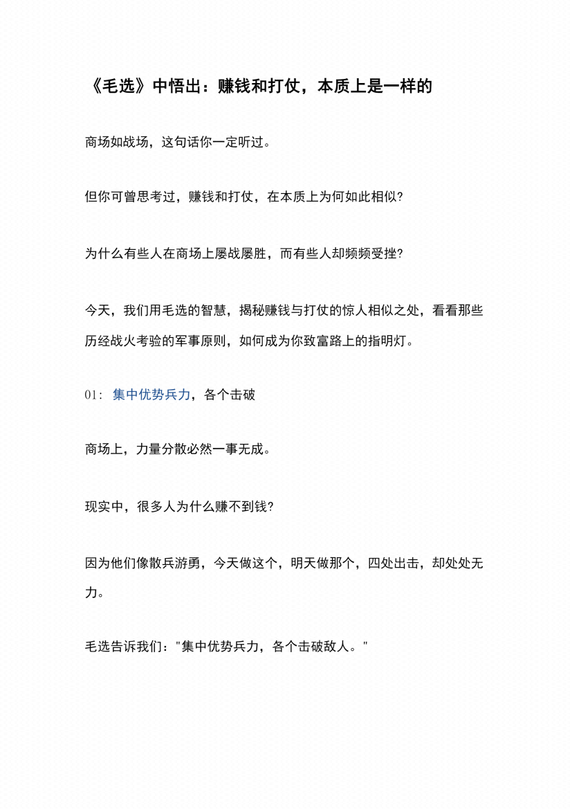 图片[3]-《毛选破局指导论》-藏书阁