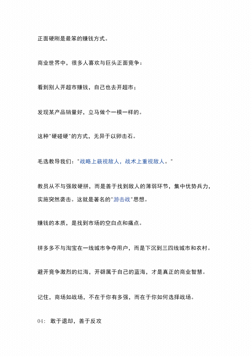 图片[2]-《毛选破局指导论》-藏书阁