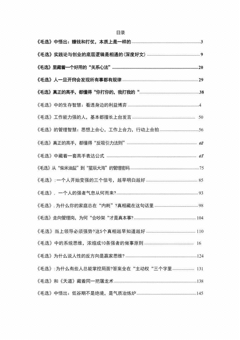 图片[1]-《毛选破局指导论》-藏书阁