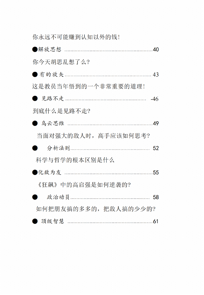 图片[6]-《毛选启示录》-藏书阁