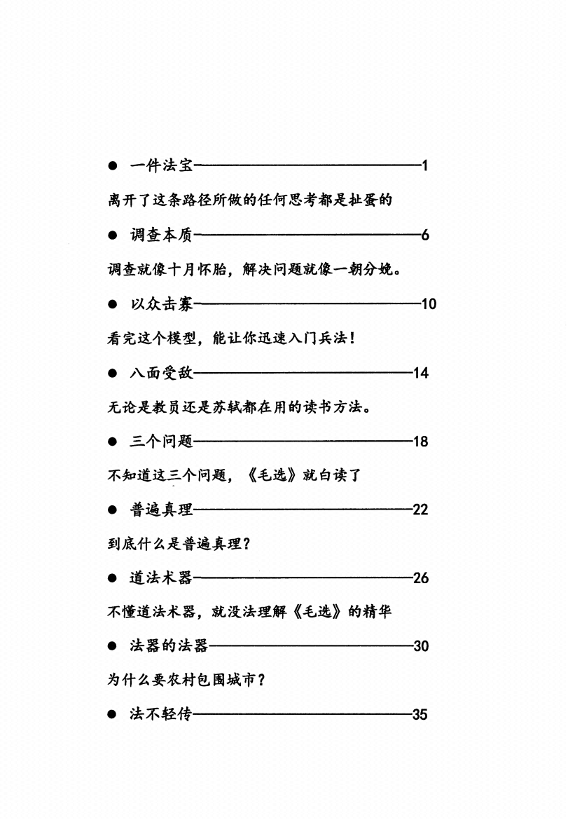 图片[5]-《毛选启示录》-藏书阁