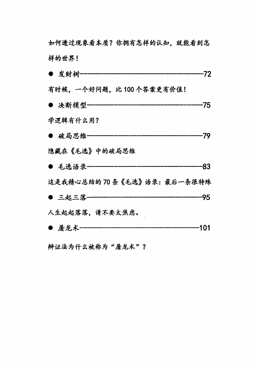 图片[2]-《毛选启示录》-藏书阁