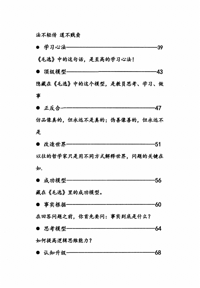 图片[4]-《毛选启示录》-藏书阁