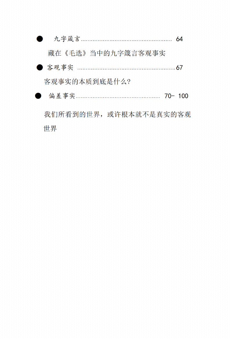 图片[3]-《毛选启示录》-藏书阁