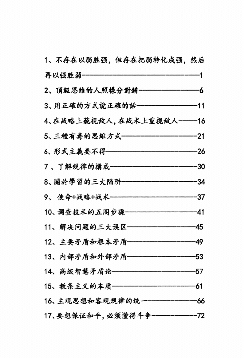 图片[7]-《毛选启示录》-藏书阁
