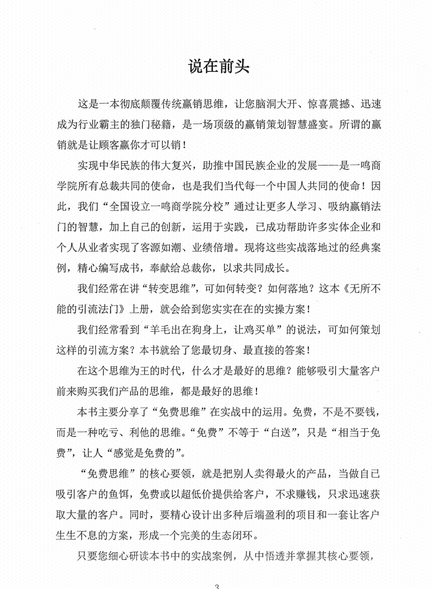 图片[4]-《门店引流秘籍》-藏书阁