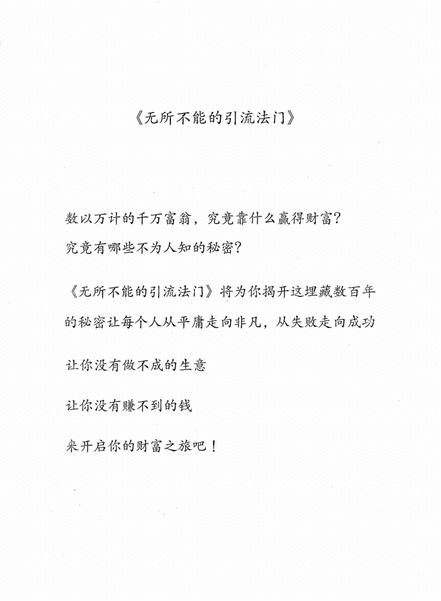 图片[1]-《门店引流秘籍》-藏书阁