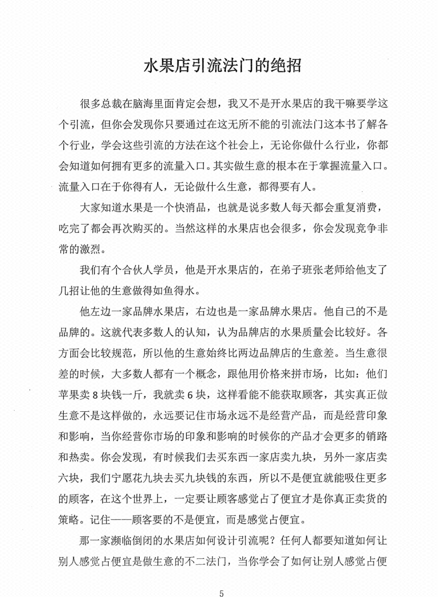 图片[6]-《门店引流秘籍》-藏书阁