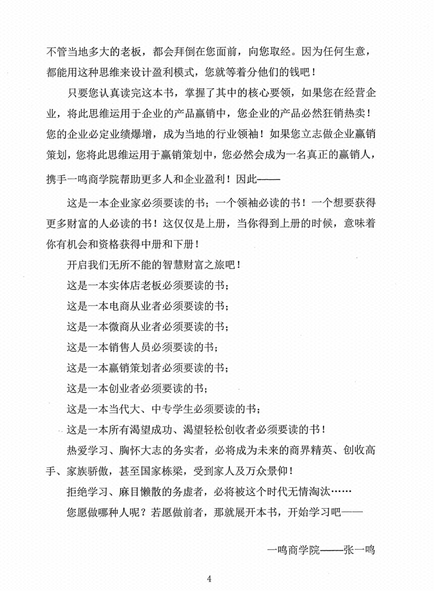 图片[3]-《门店引流秘籍》-藏书阁
